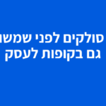 צ'ק בוקס - השוואת מחירי סליקה וקופות ממוחשבות לעסק